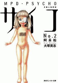 サイコ.jpg