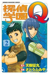 探偵学園2.jpg